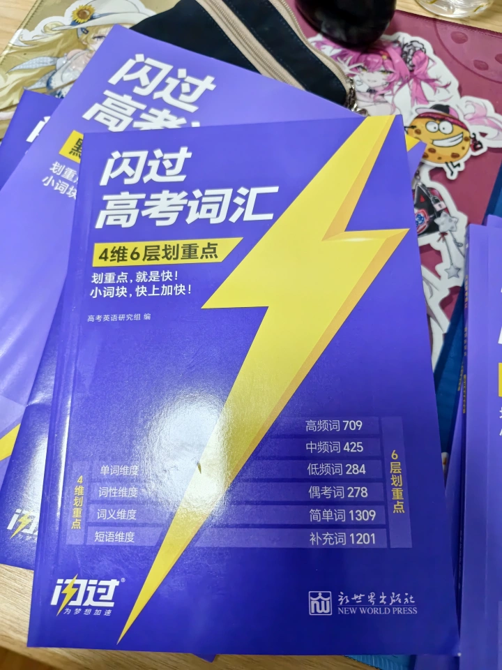 适合高中生的单词速记教辅推荐哪个?3个筛选标准帮你快速辨别