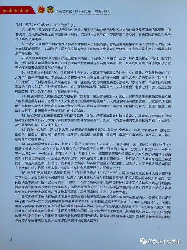 ��ȫ���Ļ���䡷�����Ļ����ر��Ƽ����⼶������