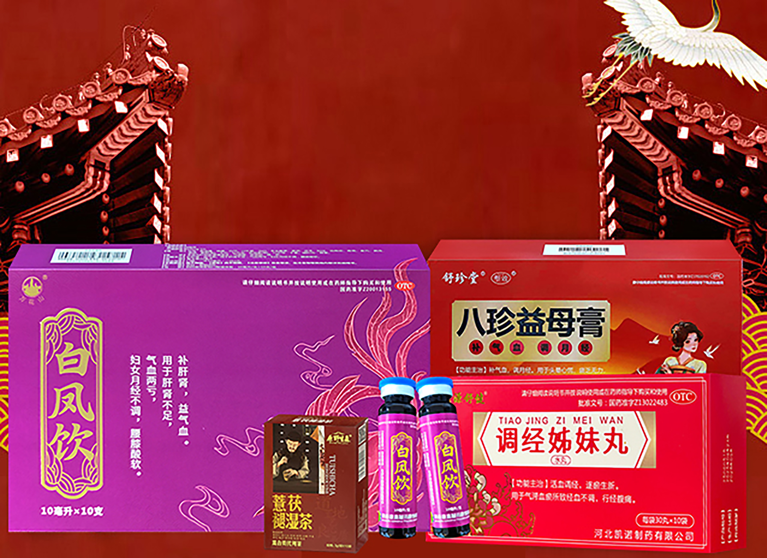 白凤饮八珍益母有调经姊妹丸调理套装养宫巢调月经