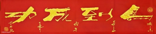 《乒乓传情·翰墨流芳》文化交流大使·李树新