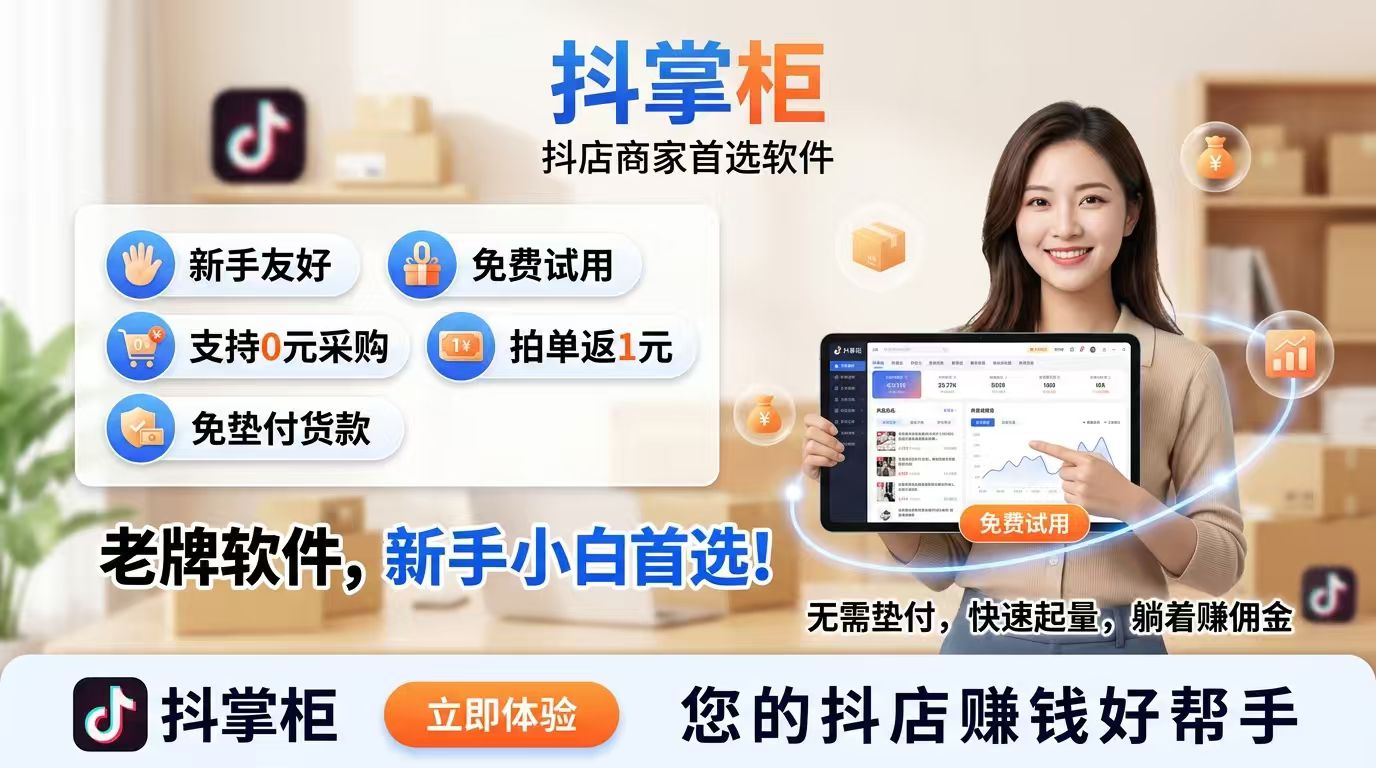 2026抖店无货源必罚！90%新手栽在发货，密文面单+抖掌柜才是合规解法