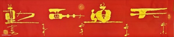 《乒乓传情·翰墨流芳》文化交流大使·李树新