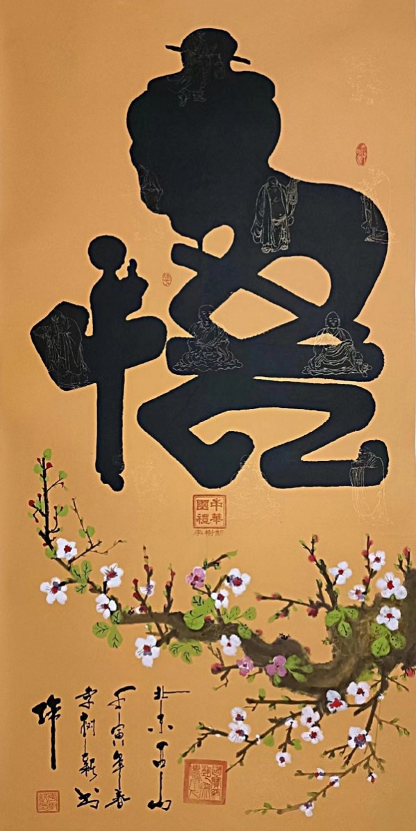 《乒乓传情·翰墨流芳》文化交流大使·李树新