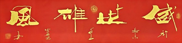 《乒乓传情·翰墨流芳》文化交流大使·李树新