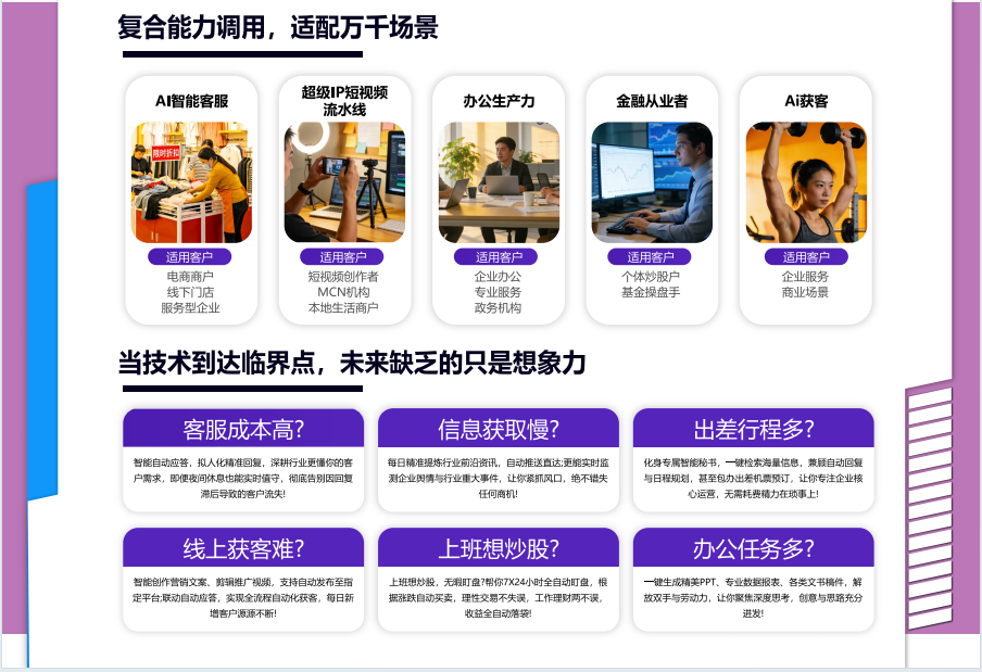 聚能宝AI大模型，改变传统工作方式