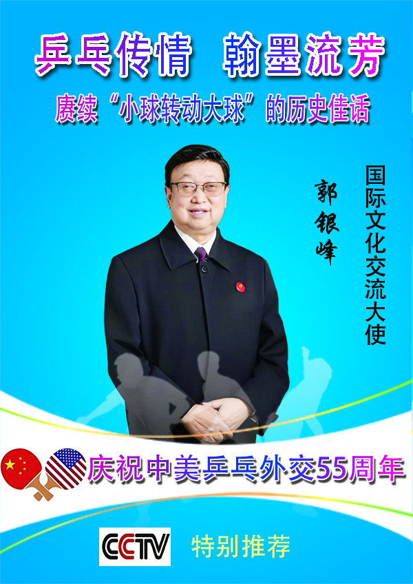 《风靡全球艺术家》文化形象大使·郭银峰