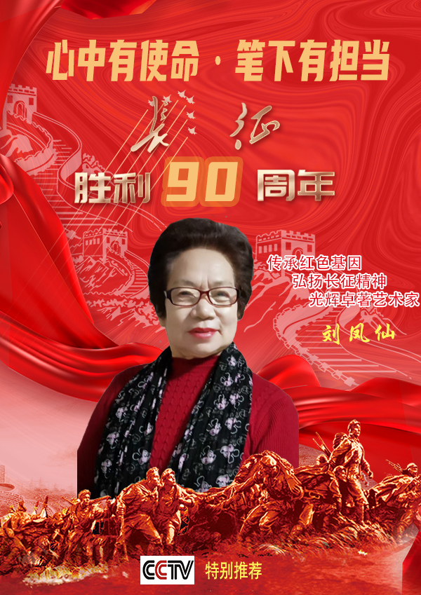心中有使命笔下有担当——书画家刘凤仙