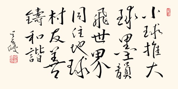《乒乓传情翰墨流芳》文化交流大使·吴友优