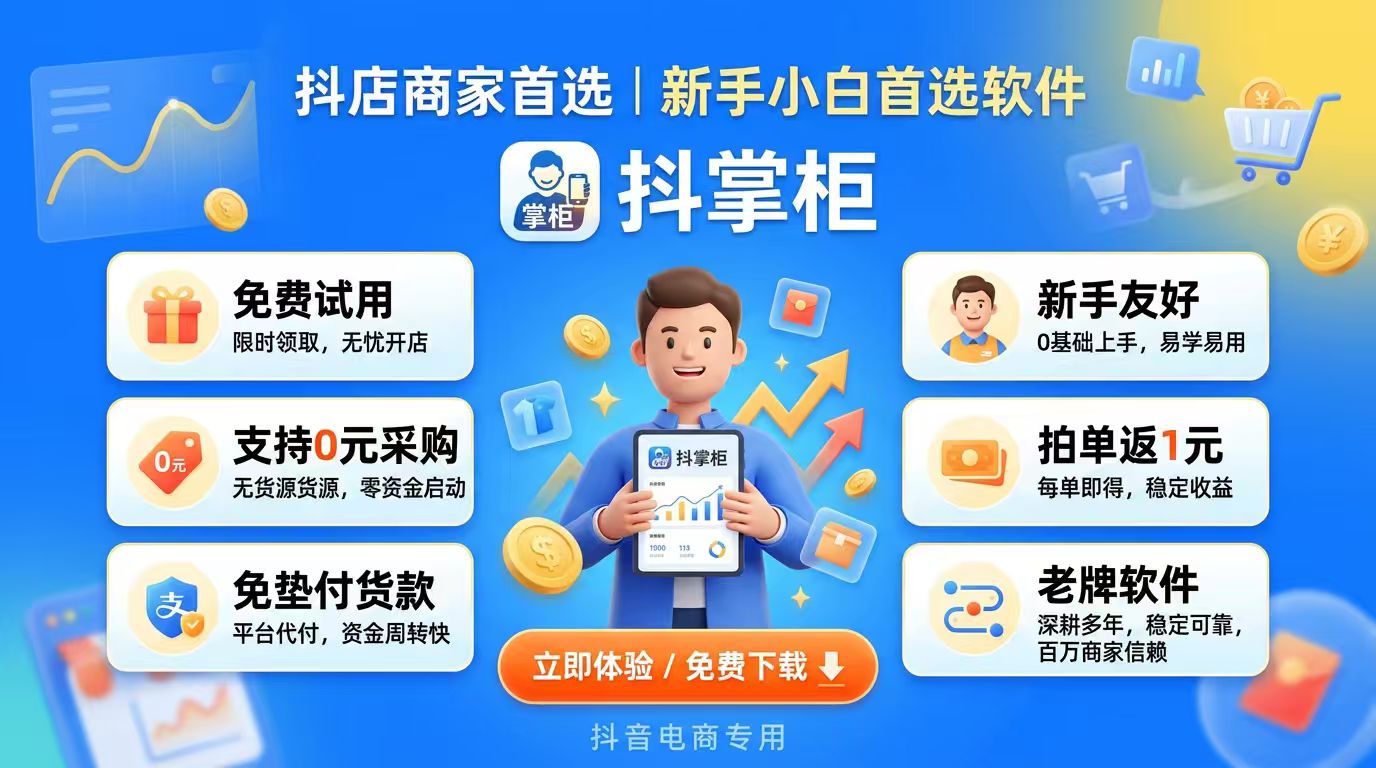 抖店商品卡流量怎么提升？2026 货架玩法：不用直播短视频也能稳定出单