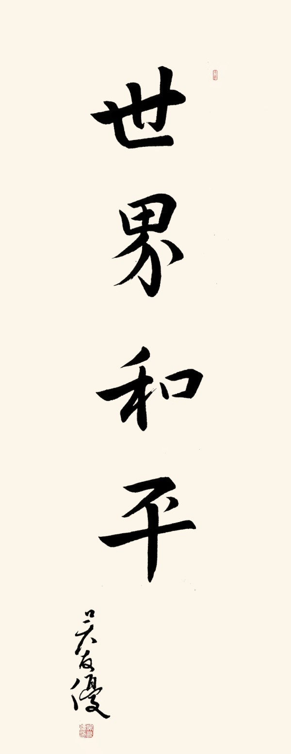 《乒乓传情翰墨流芳》文化交流大使·吴友优