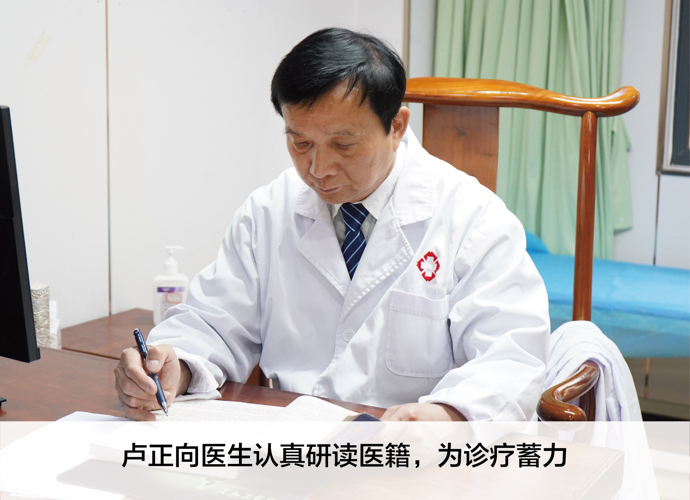 四十载温情行医 一剂良方暖人心——记南通文峰中西医结合医院中医科卢正向主任 四十载温情行医 一剂良方暖人心——记南通文峰中西医结合医院中医科卢正向主任