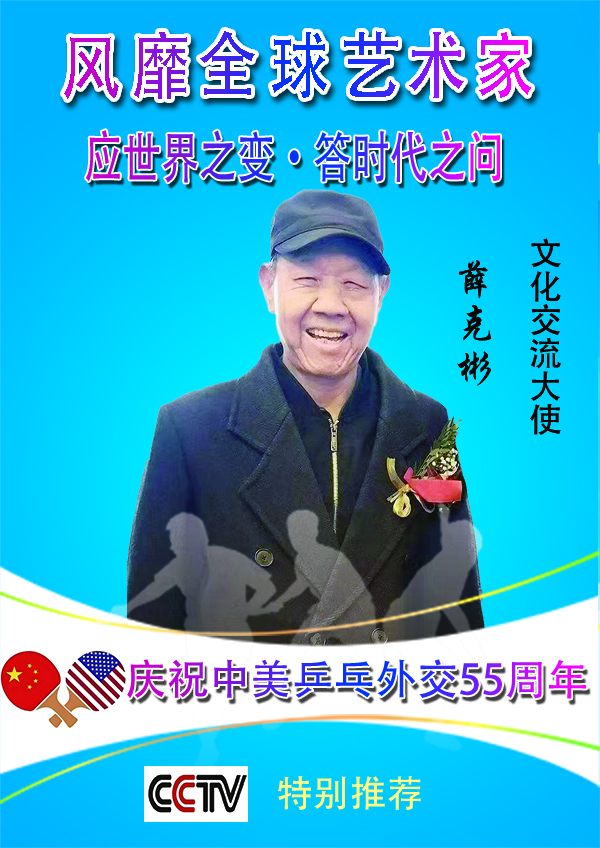 文化交流大使风靡全球艺术家