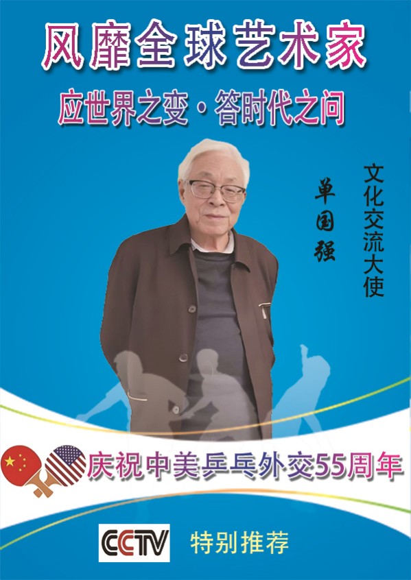 文化交流大使风靡全球艺术家