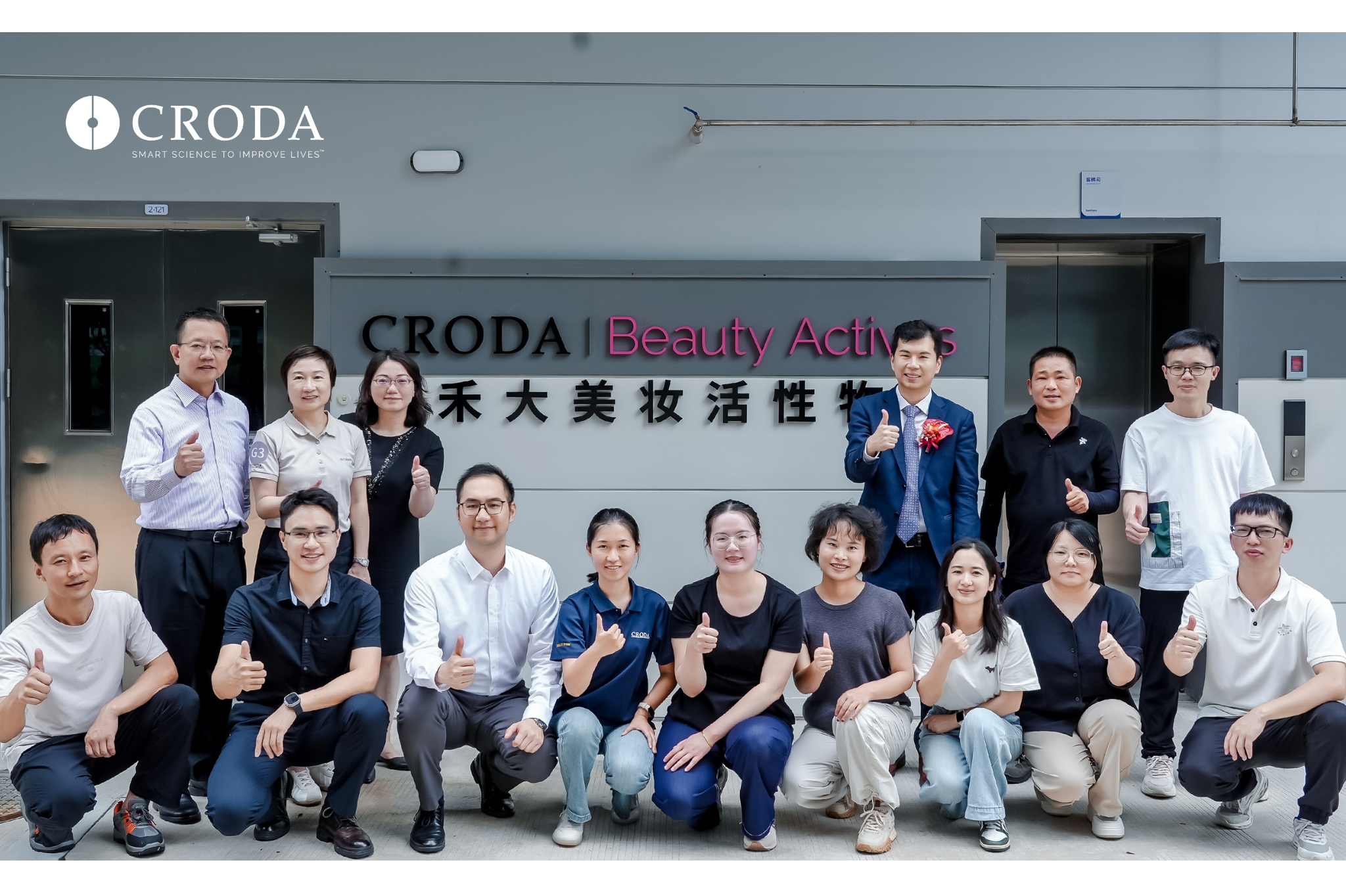 禾大（Croda）广州美容活性物与植物提取物工厂正式投产，助力强化在华本地创新能力与客户协作