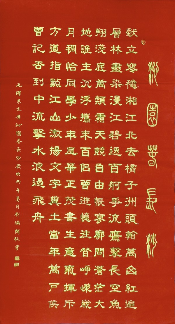 刘满闪——中华艺坛百年 卓越典范名家