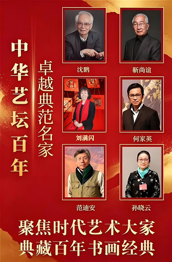 刘满闪——中华艺坛百年 卓越典范名家