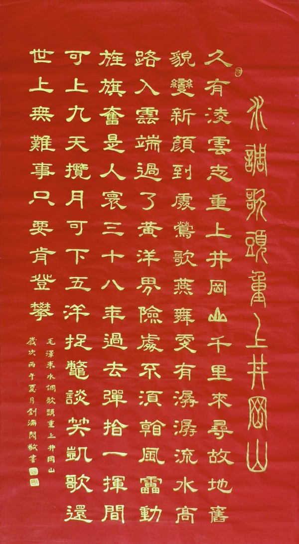 刘满闪——中华艺坛百年 卓越典范名家