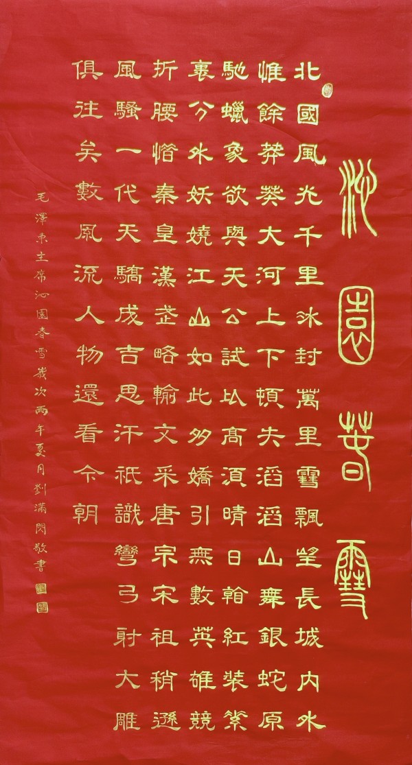 刘满闪——中华艺坛百年 卓越典范名家