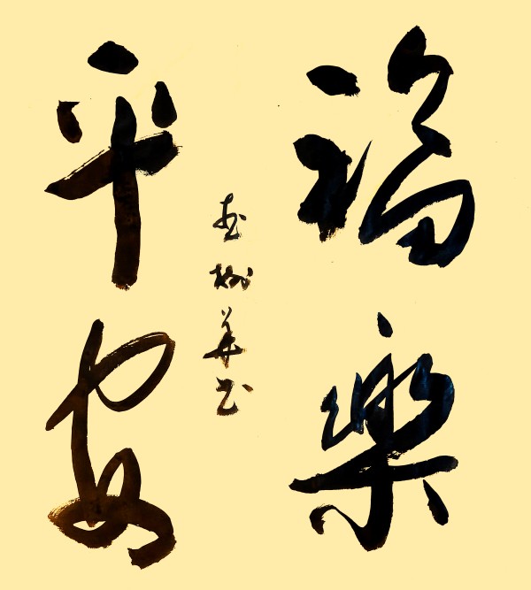 《七一礼赞 艺心向党》人民认可的艺术家·武树华