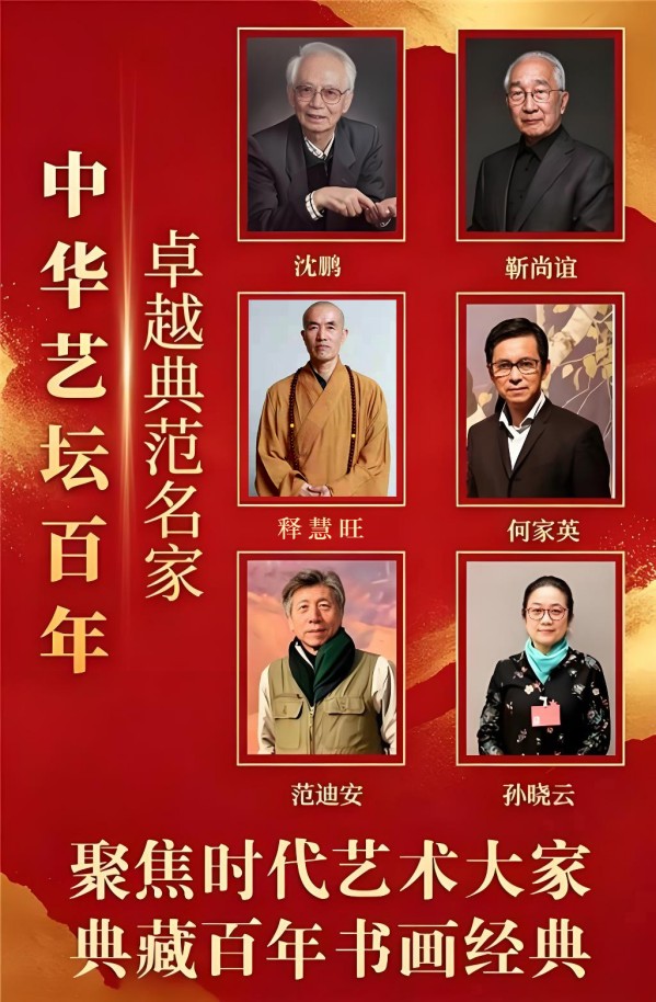 释慧旺法师——中华艺坛百年 卓越典范名家