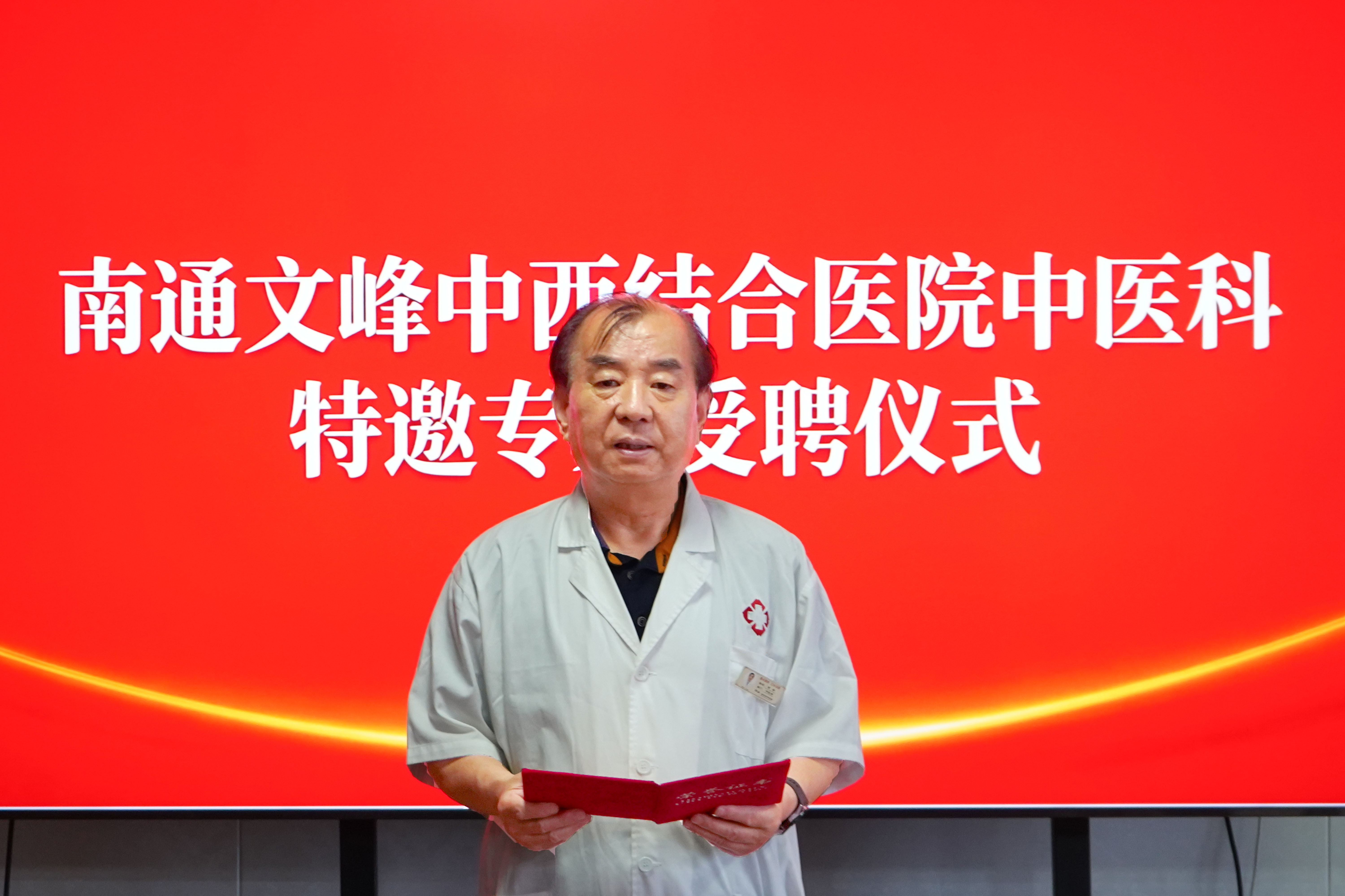 善用平和良方 专注固本调百病——记南通文峰中西医结合医院中医科周锋主任