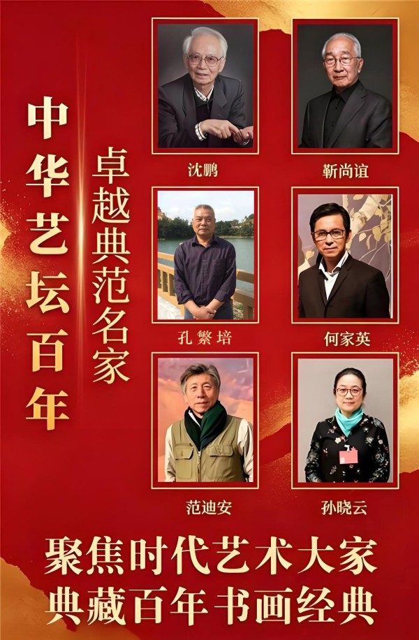 孔繁培——中华艺坛百年 卓越典范名家
