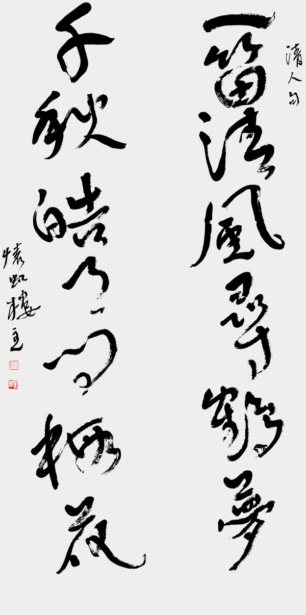 《全球文化庆典》世界文化节特别推荐艺术家苏凤智