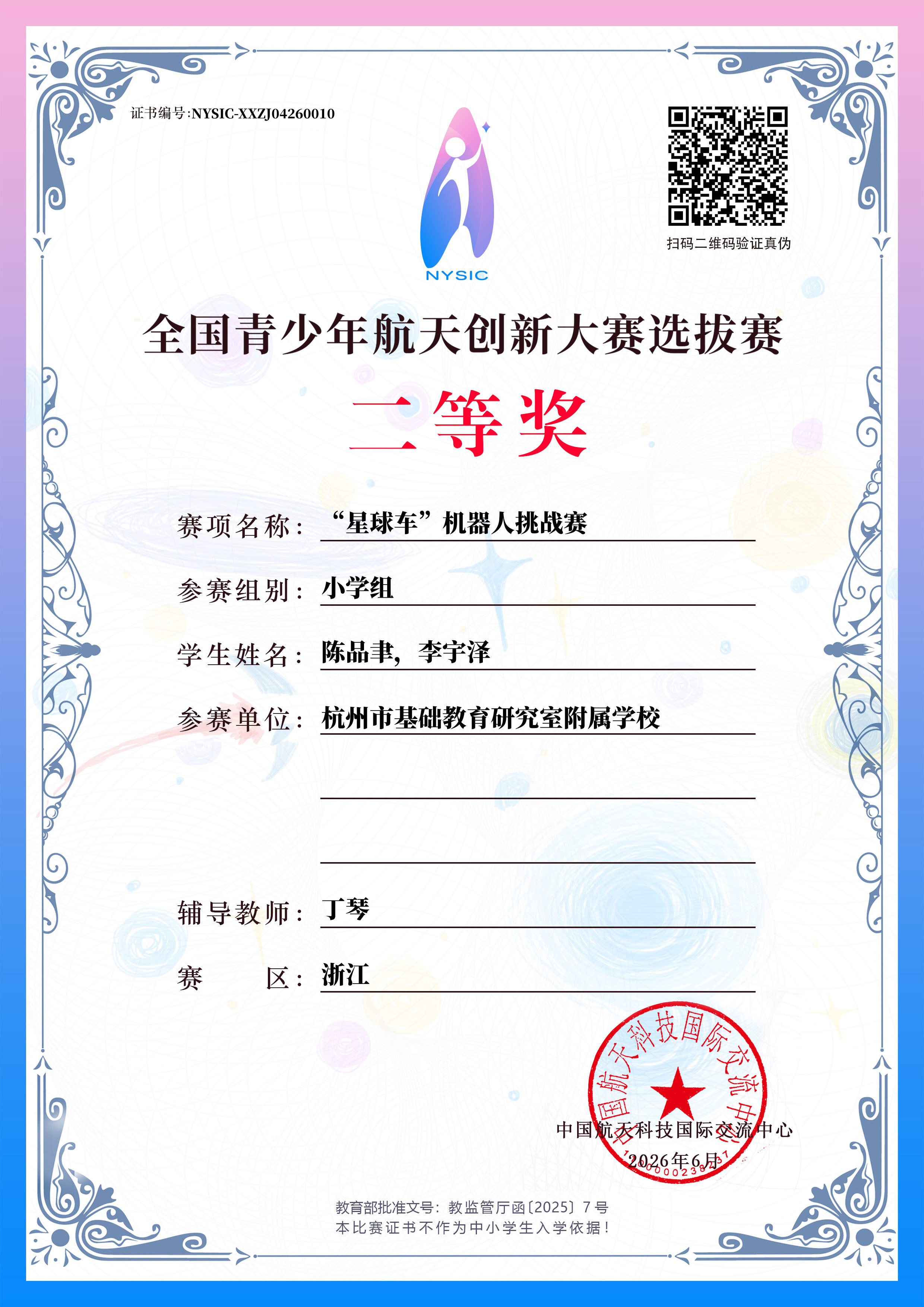 梦启航教育全国青少年航天创新大赛浙江赛区斩获佳绩