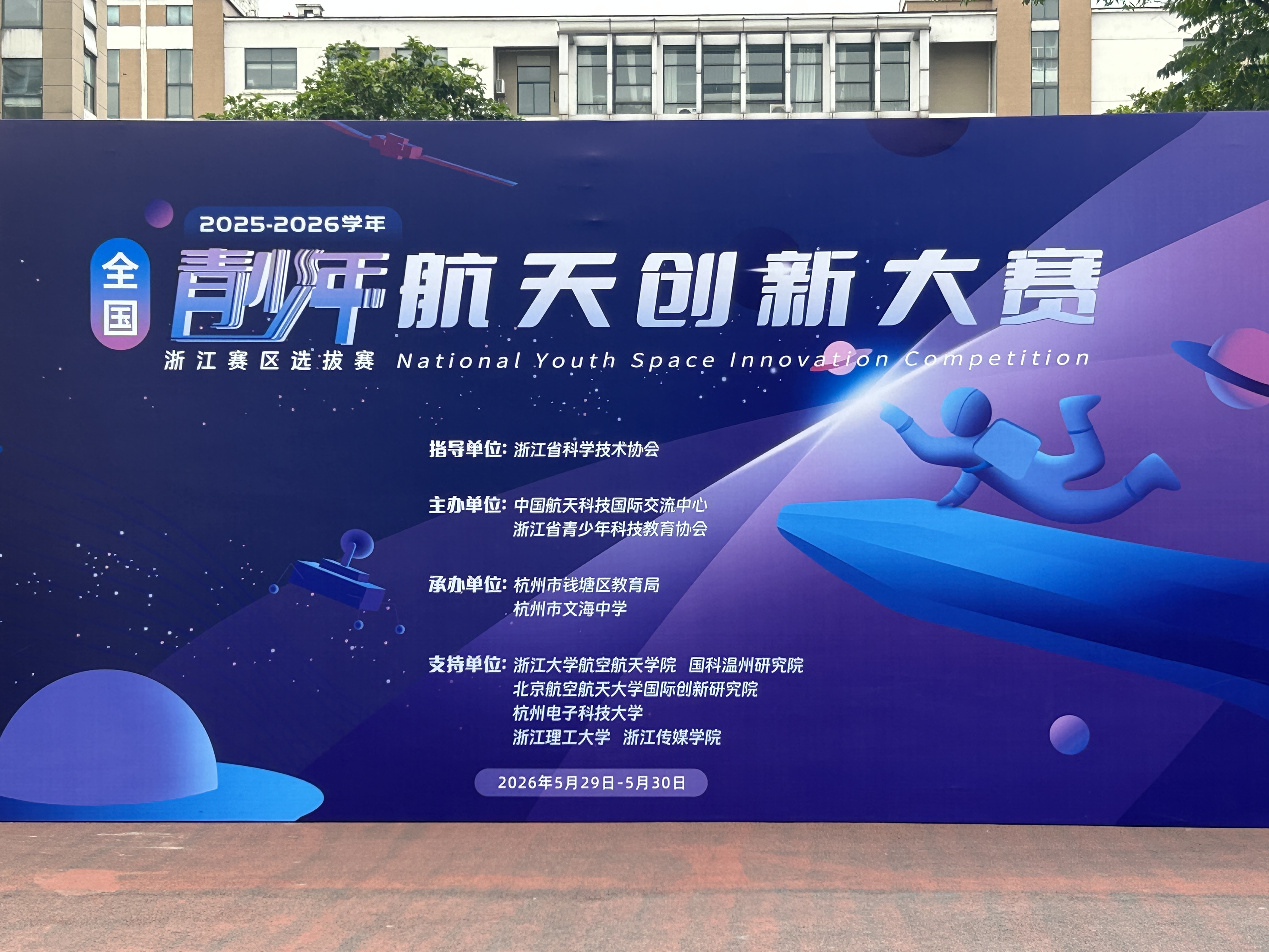 梦启航教育全国青少年航天创新大赛浙江赛区斩获佳绩