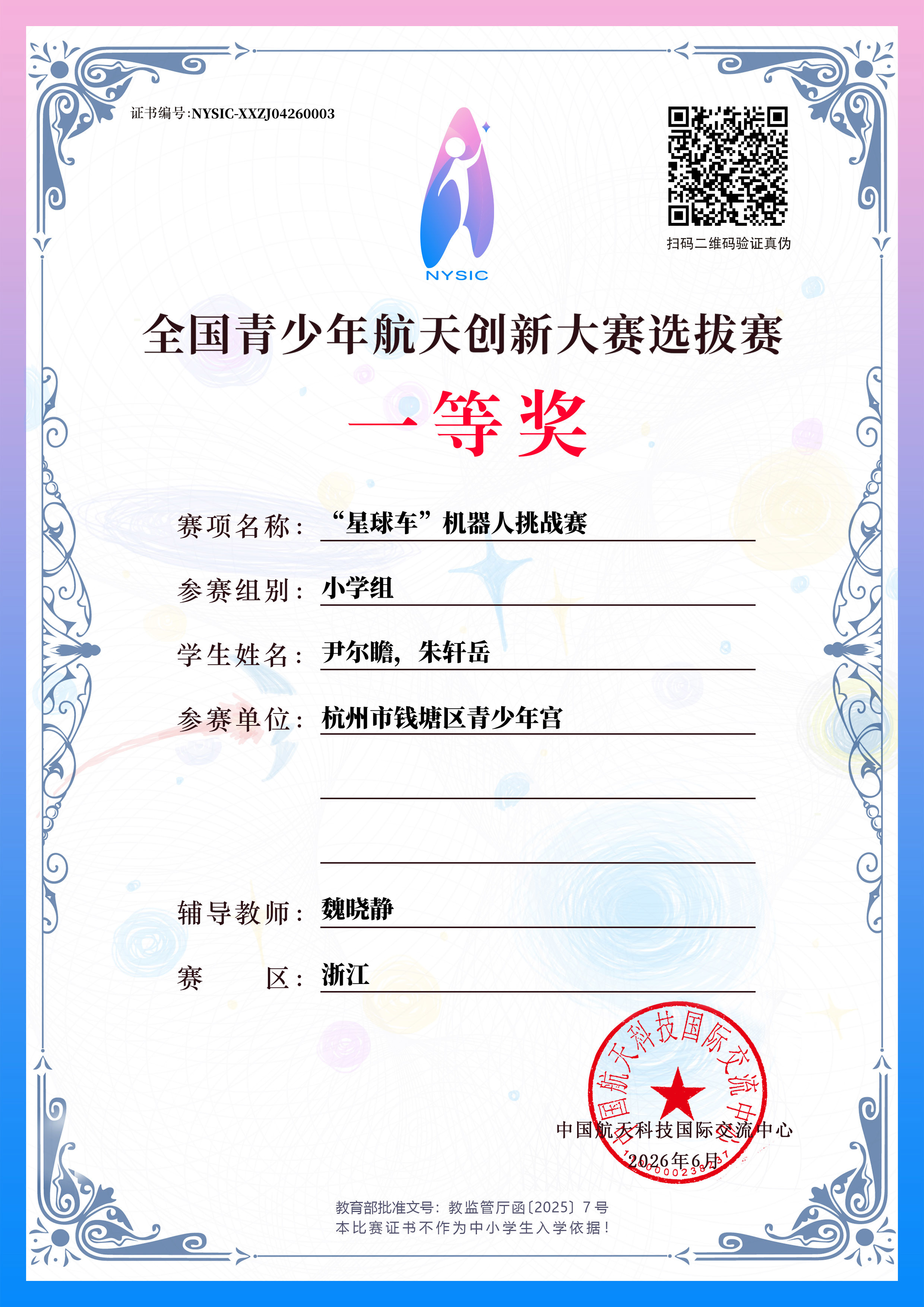 梦启航教育全国青少年航天创新大赛浙江赛区斩获佳绩