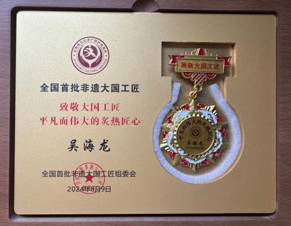 《全球文化庆典》联合国世界文化节特别推荐人物吴海龙