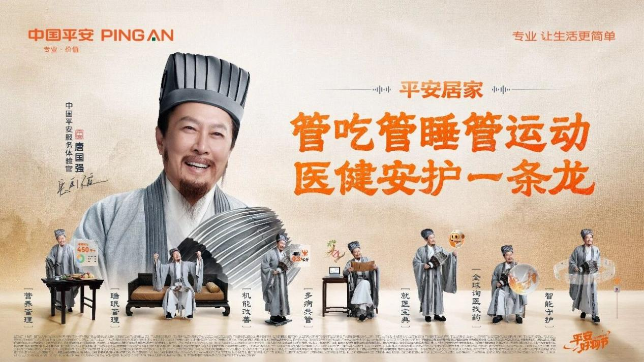 围绕全周期健康管理，平安居家发布七大王牌守护方案