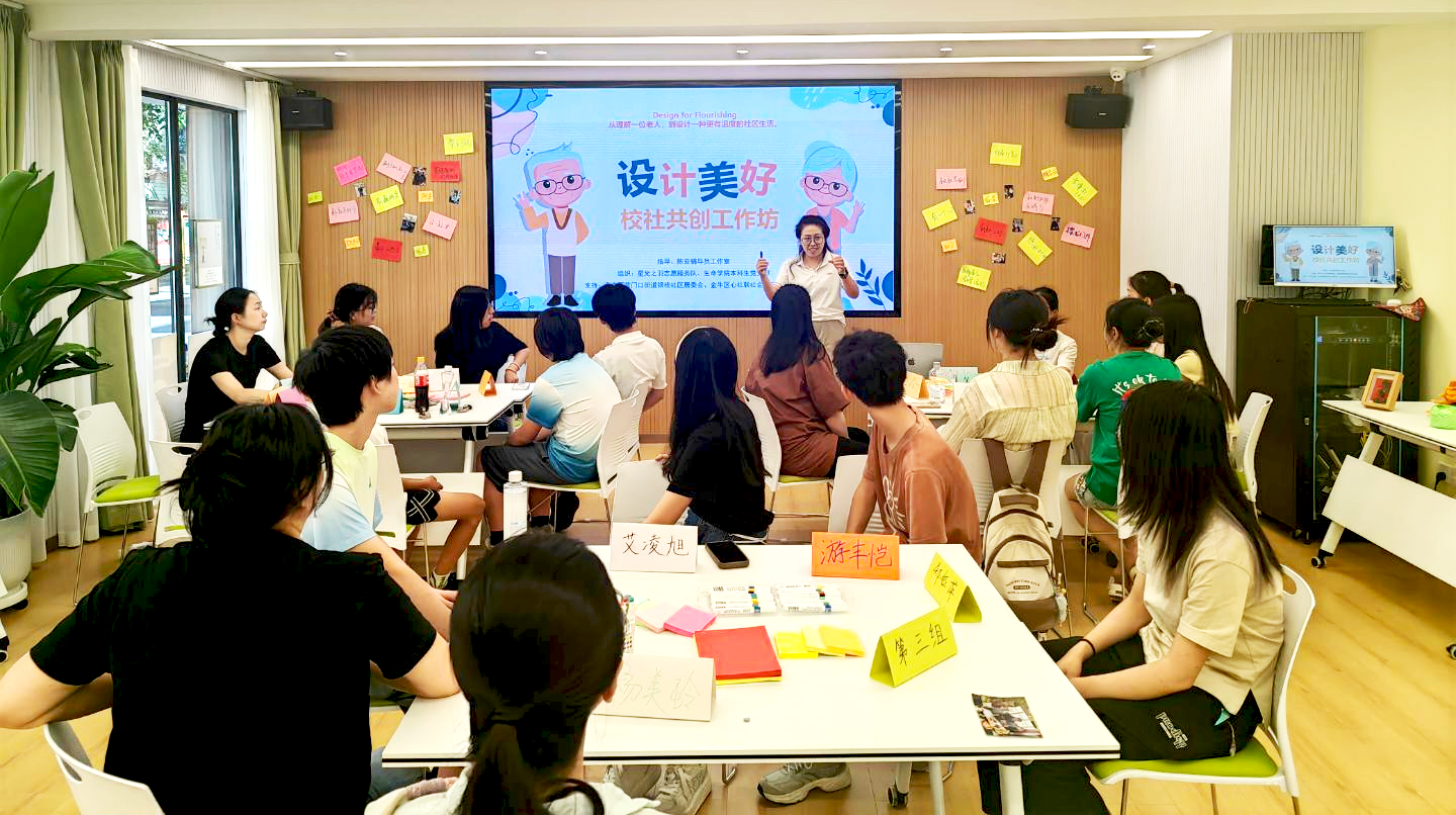 从理解一位老人到共创社区美好生活，电子科大学子走进银桂社区开展“设计美好”校社共创工作坊