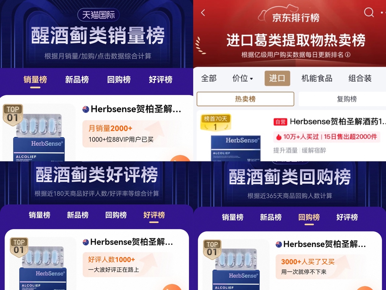 贺柏圣解酒片618多榜TOP，深耕应酬养护赛道