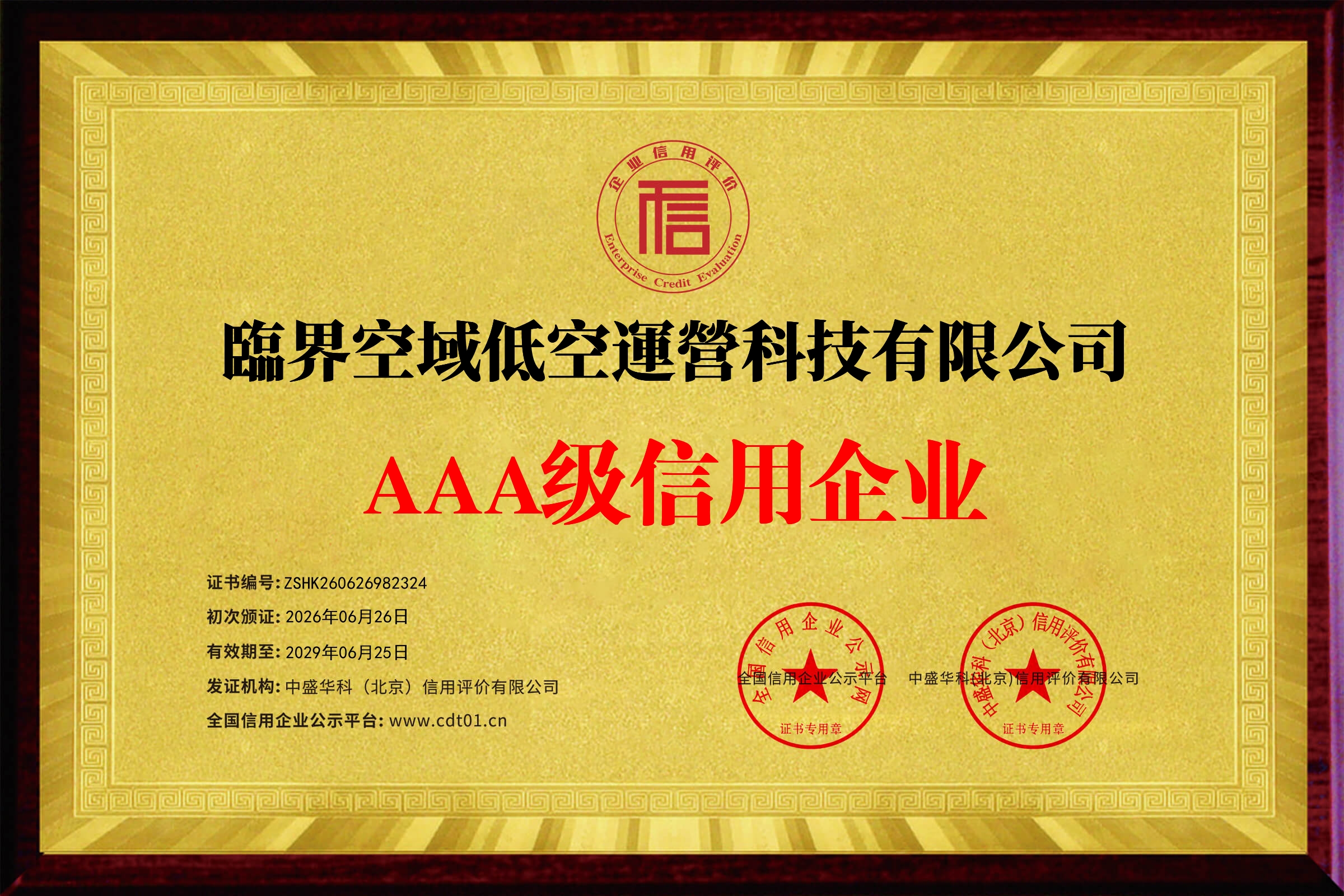 权威评审认定！临界空域拿下双AAA，低空平台合规运营能力获官方“盖章”