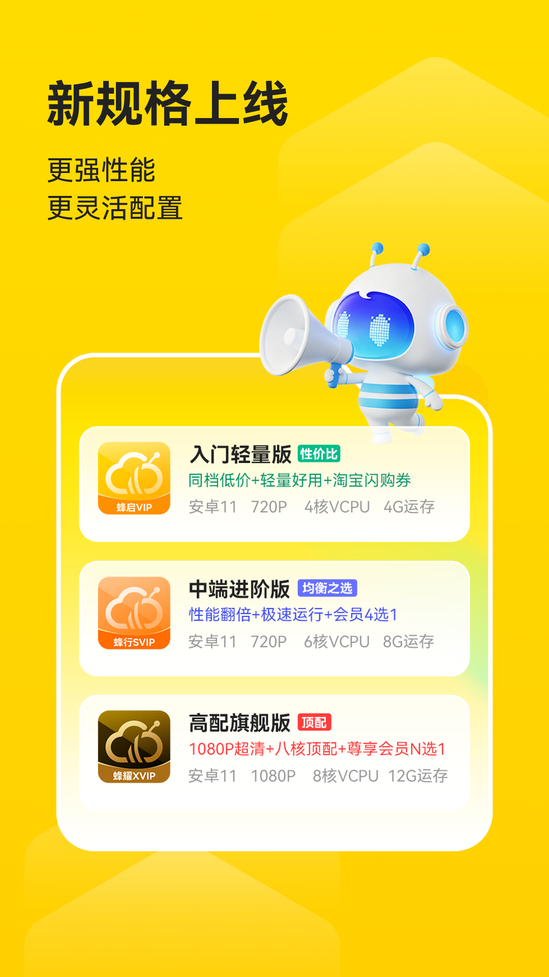 新规格上线