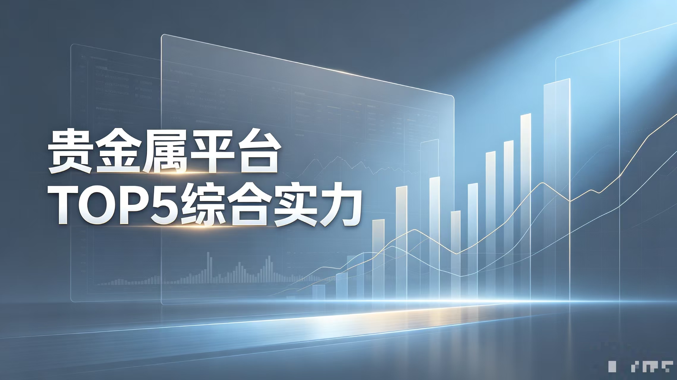 2026黄金交易平台推荐TOP5｜靠谱现货黄金正规持牌平台榜单