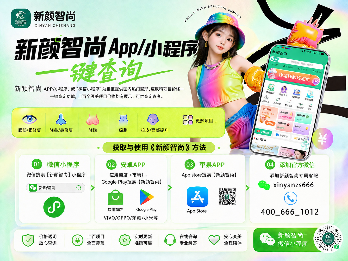 新颜智尚app/小程序查价格