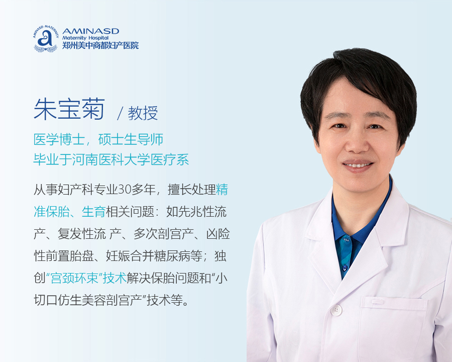 郑州美中商都妇产医院朱宝菊主任提醒：孕期这几个关键节点，千万别大意