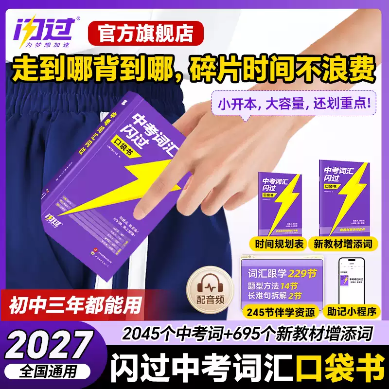 碎片时间记中考单词选什么资料好？踩过