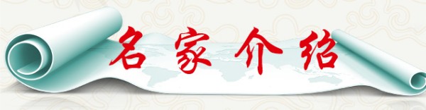 《字贯古今画成千载艺术家》官方重点推荐李拾磊