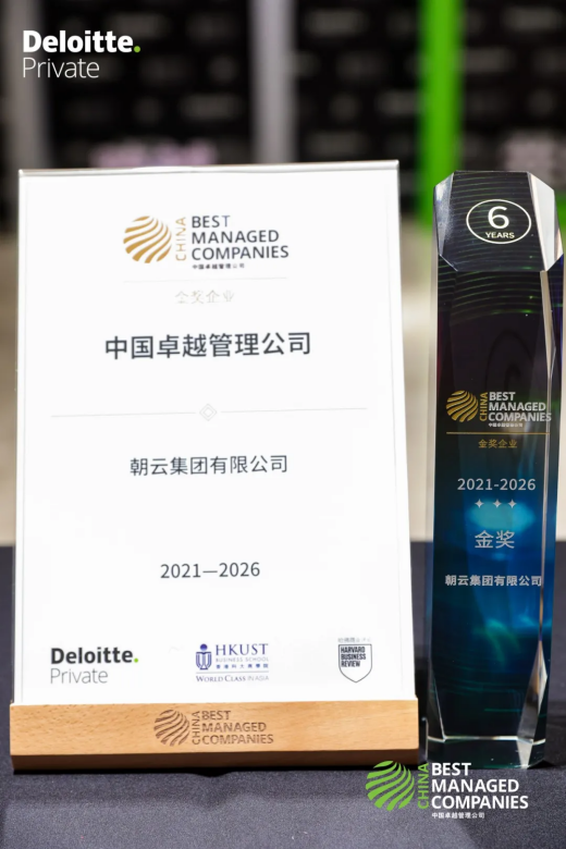 朝云集团荣获中国卓越管理公司，超威、威王筑牢家居护理行业根基