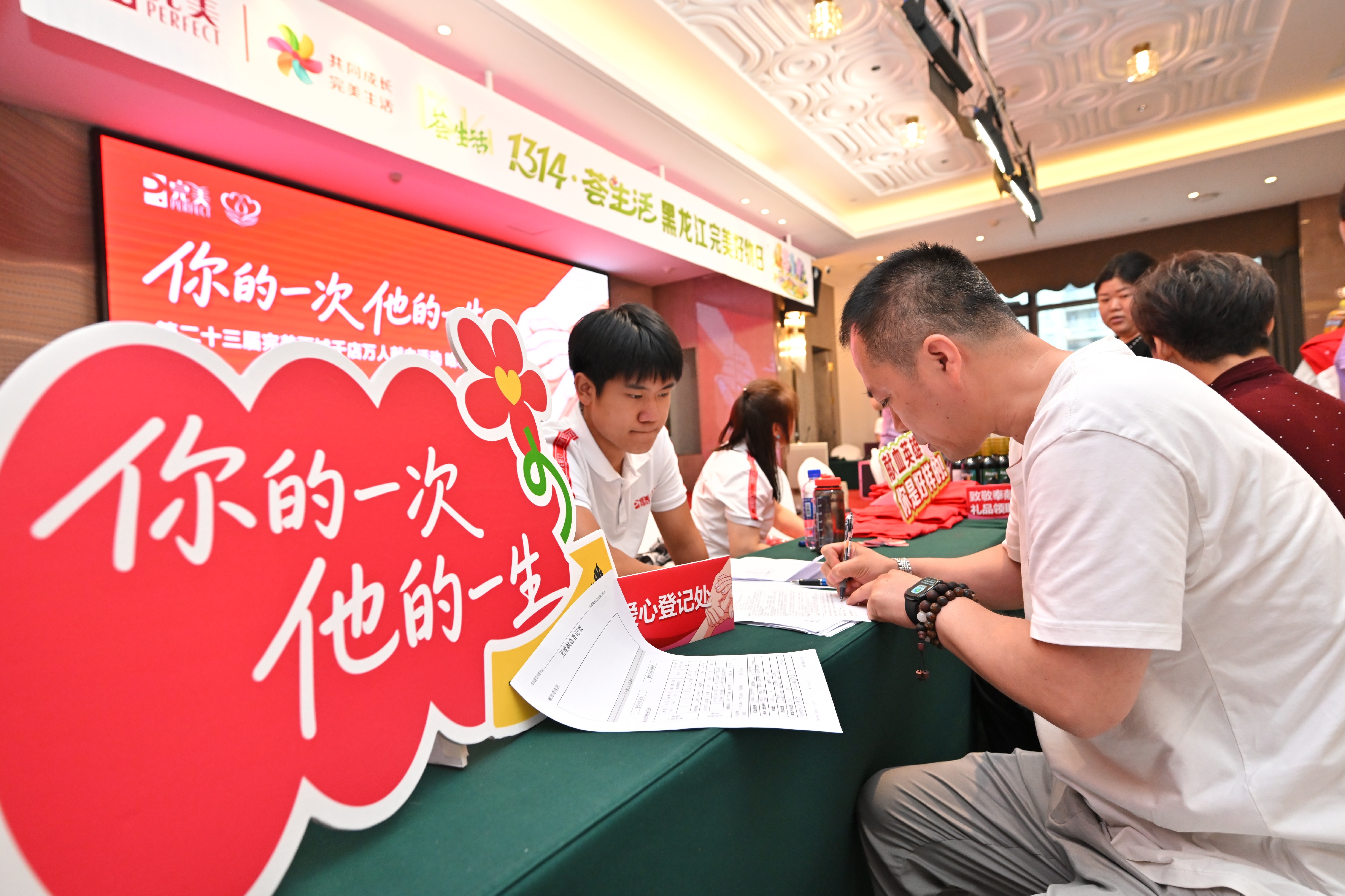 第二十三届“完美百城千店万人献血活动”哈尔滨站温情启幕