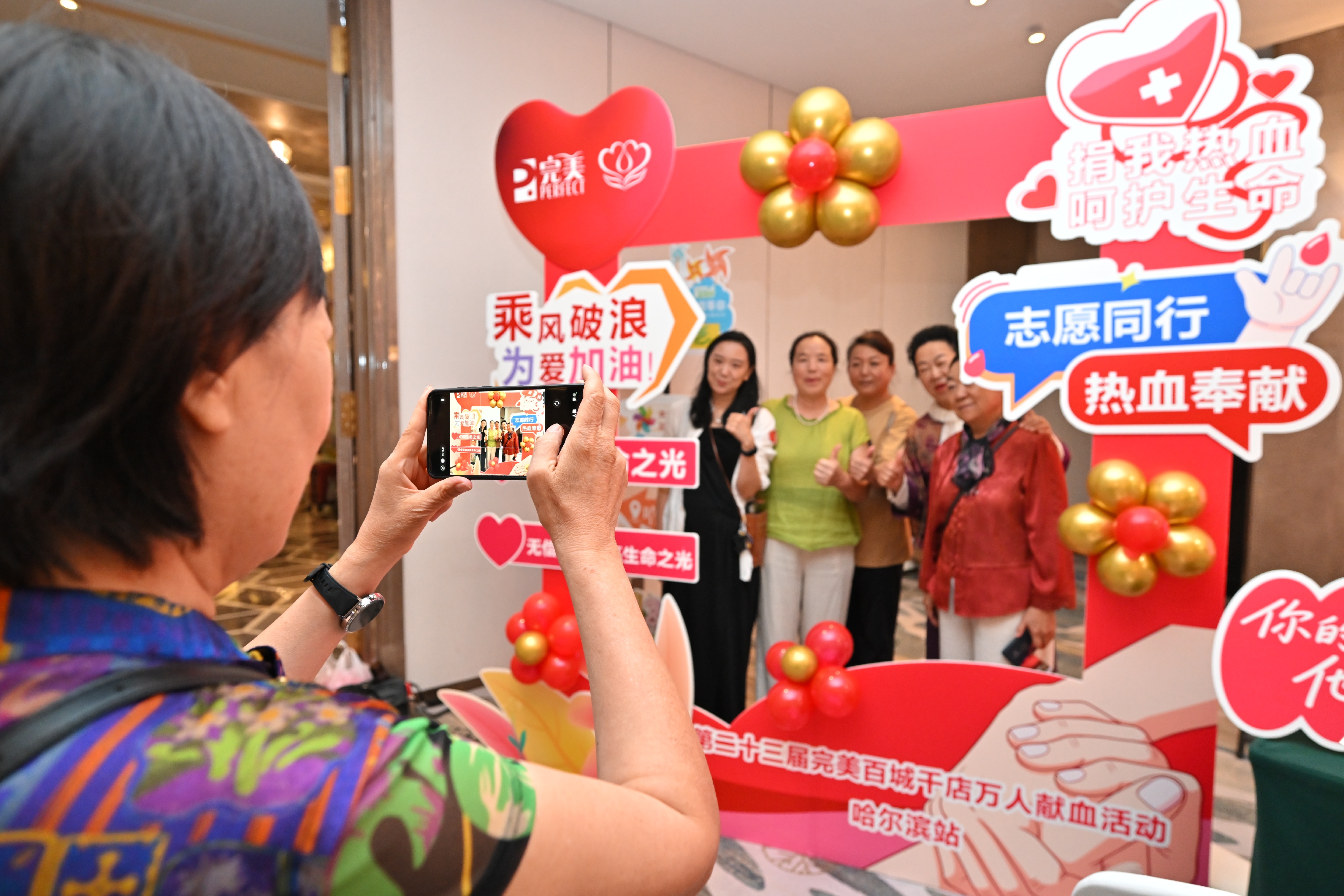第二十三届“完美百城千店万人献血活动”哈尔滨站温情启幕