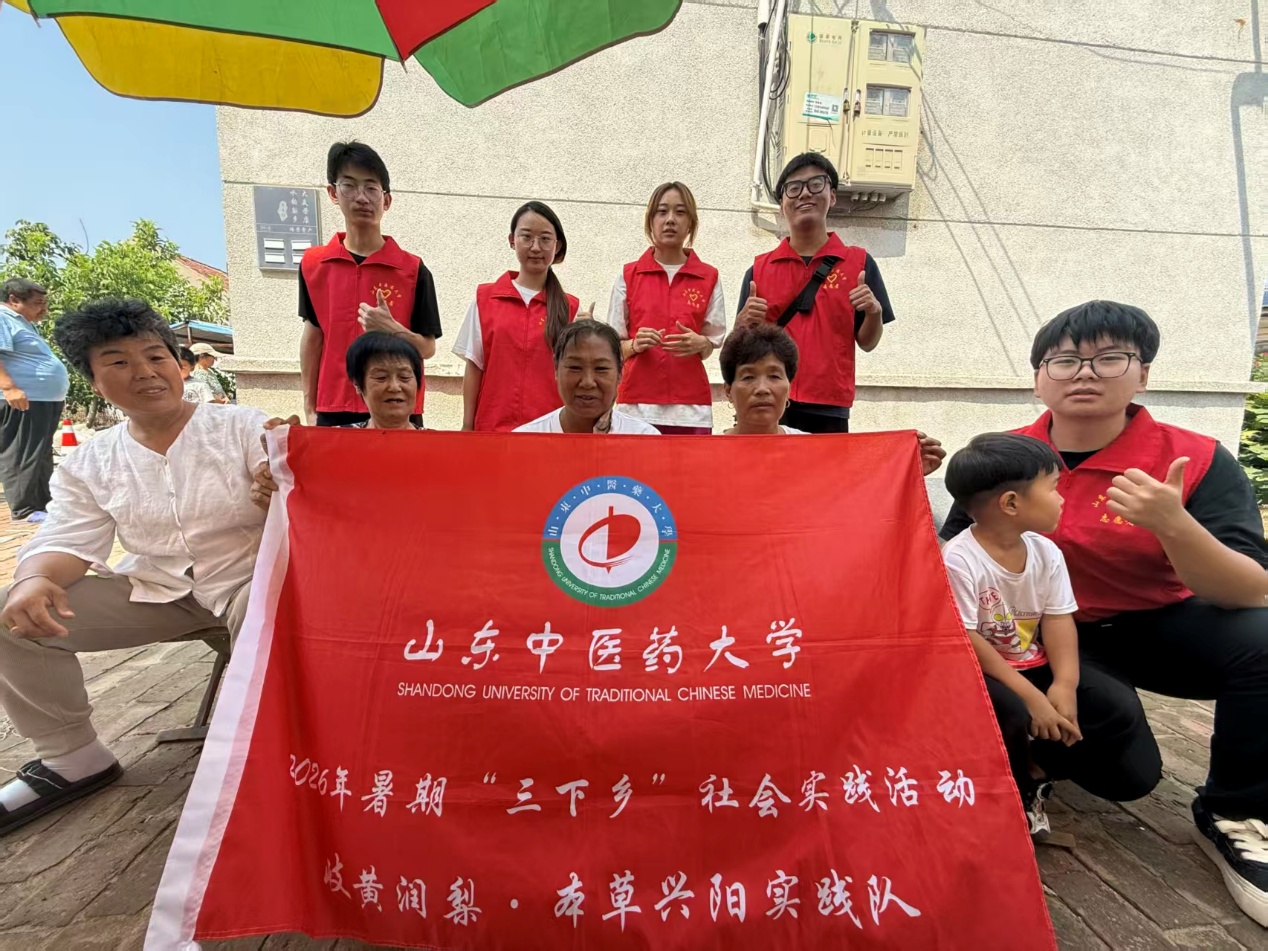 青春聚力赴阳信 岐黄多维促振兴——山东中医药大学“岐黄润梨·本草兴阳”实践队2026暑期“三下乡”综合实践活动第10张