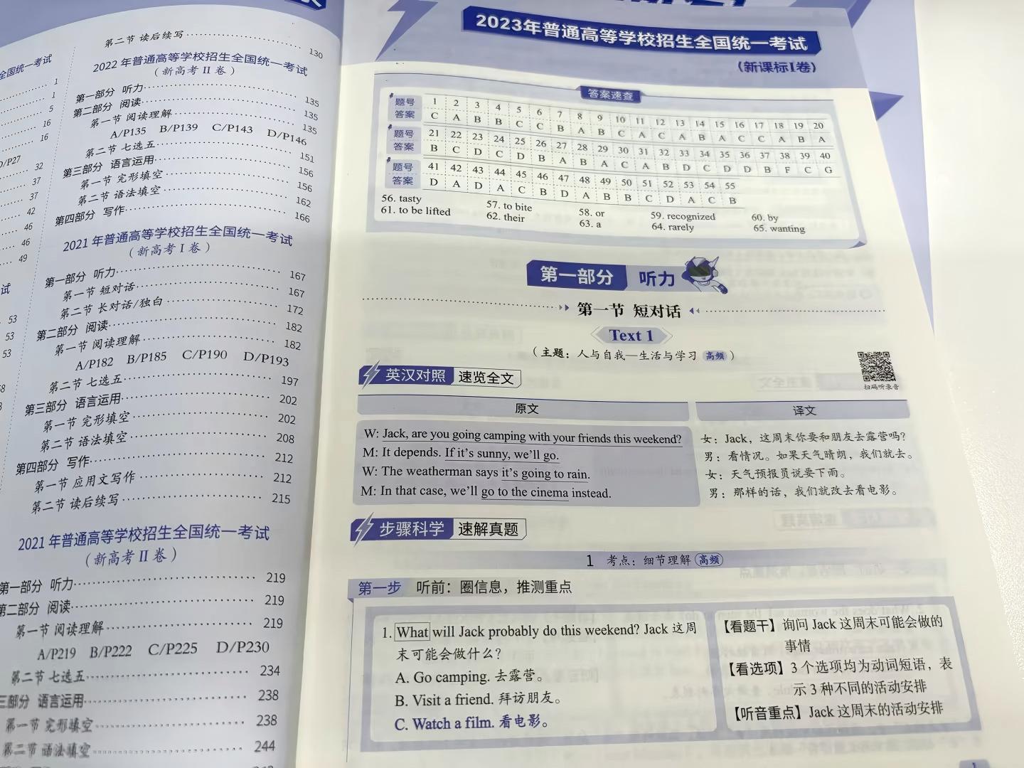 高考英语真题书推荐：不同分数段选不一样的真题书