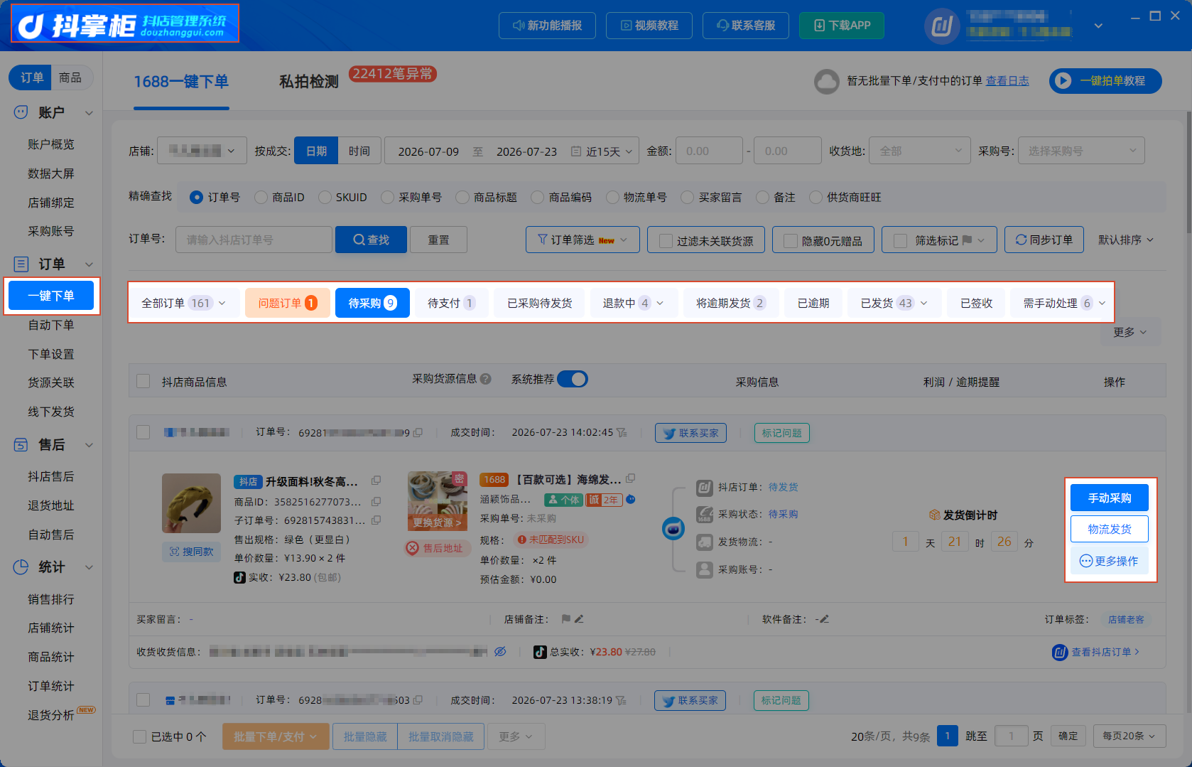 抖店一件代发商家流程建设比工具重要:2026电商合规运营行业观察
