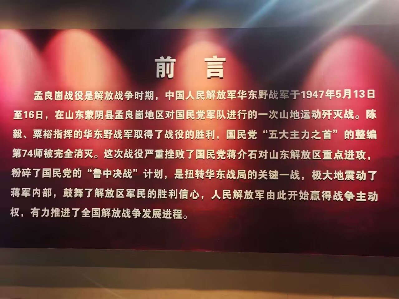 循黄河红色文脉，赴孟良崮寻根