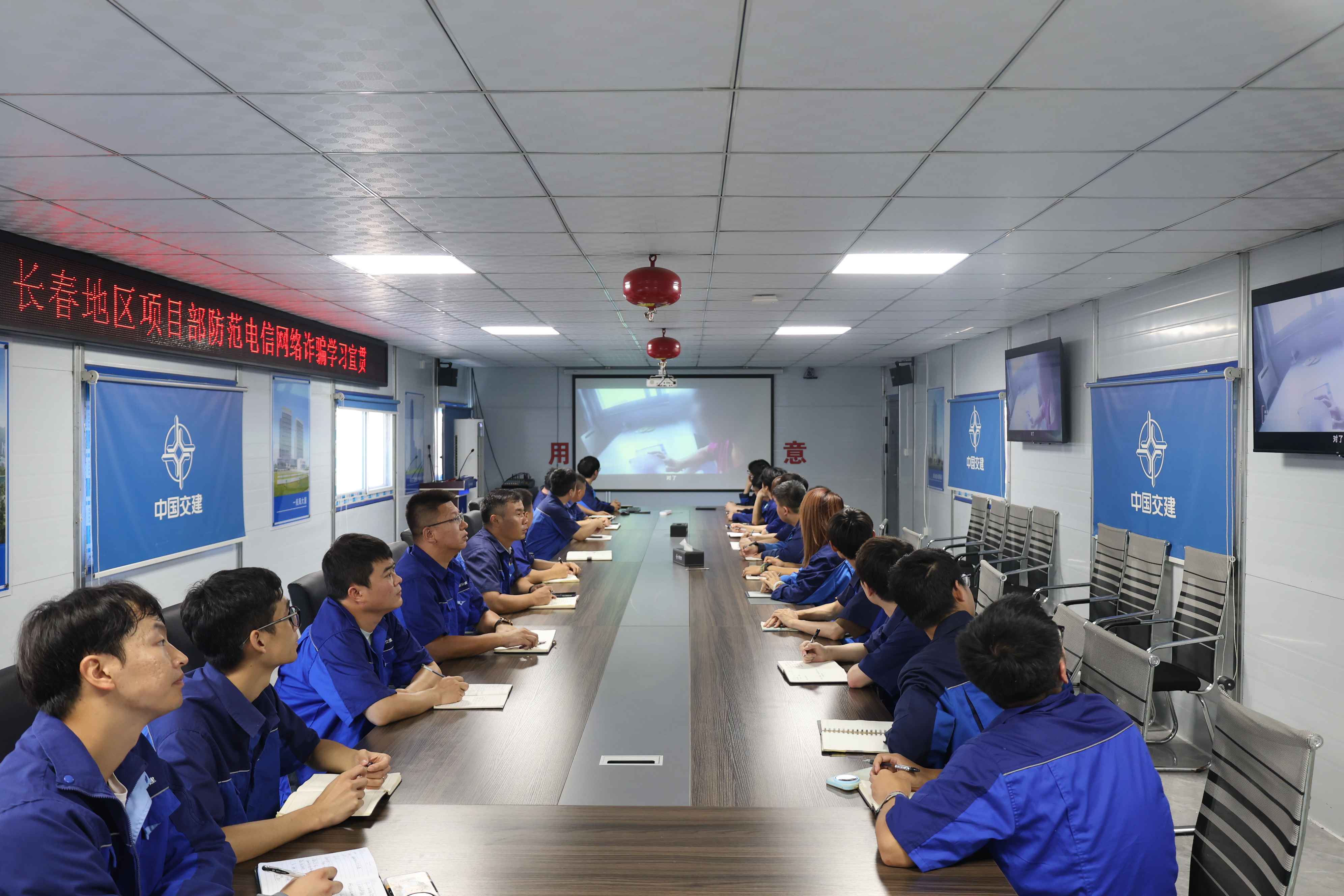 中交一航局城建公司长春地区项目部开展防范电信网络诈骗专题学习教育