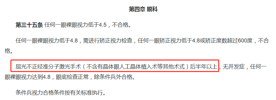 【头条】泉州爱尔眼科划重点！2027年春季征兵须在9月1日前完成近视手术